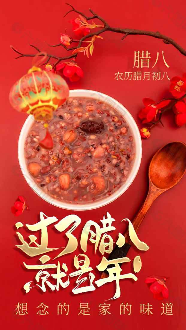 紅色臘八喝粥團圓傳統(tǒng)節(jié)日海報