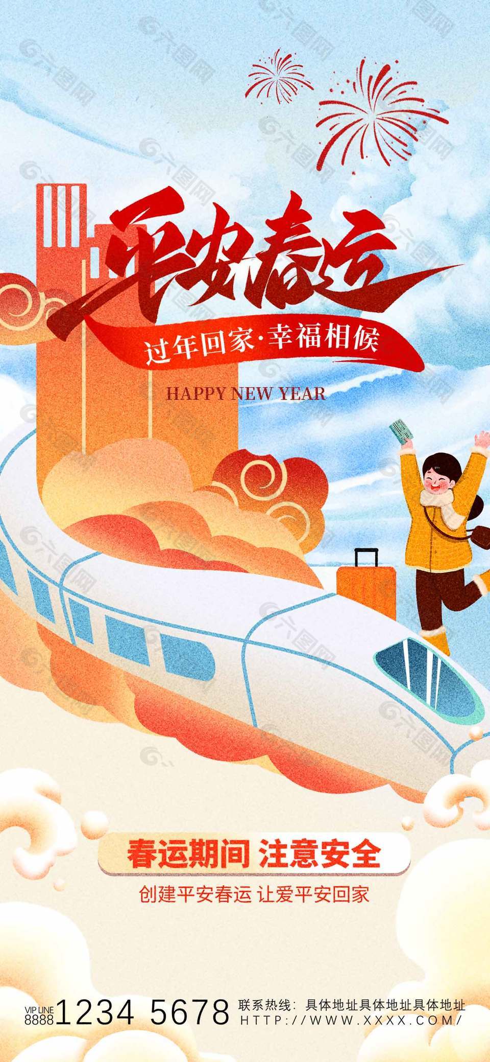 平安春運(yùn)幸福相候國(guó)潮風(fēng)插畫海報(bào)設(shè)計(jì)