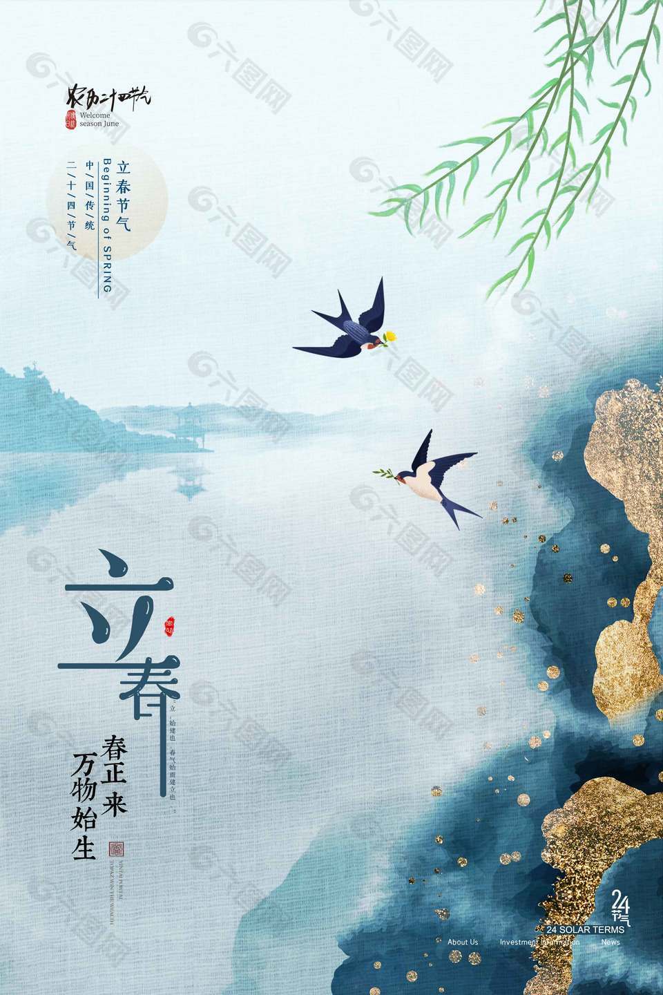 中國風(fēng)燕子飛舞立春時節(jié)節(jié)氣海報