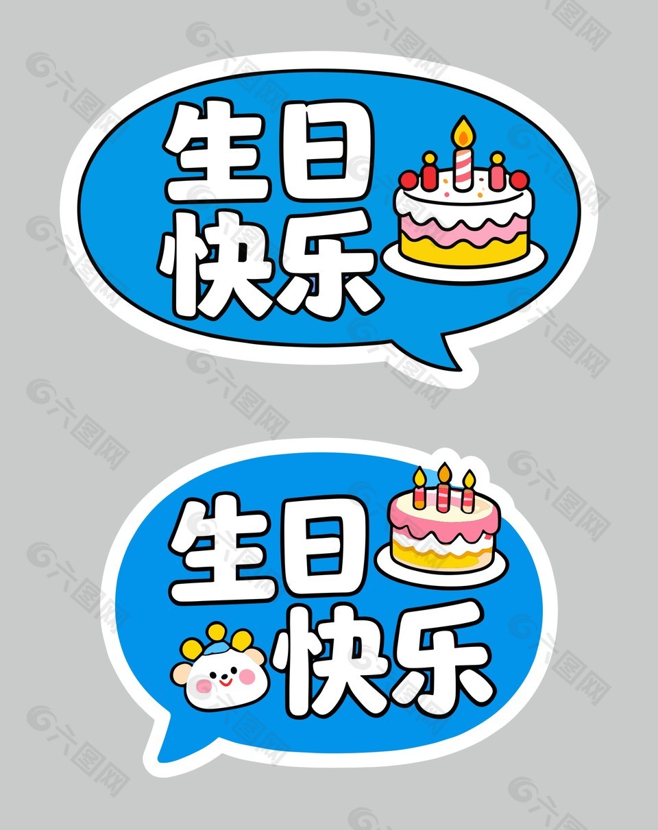 藍色簡約風(fēng)生日快樂可愛卡通插畫