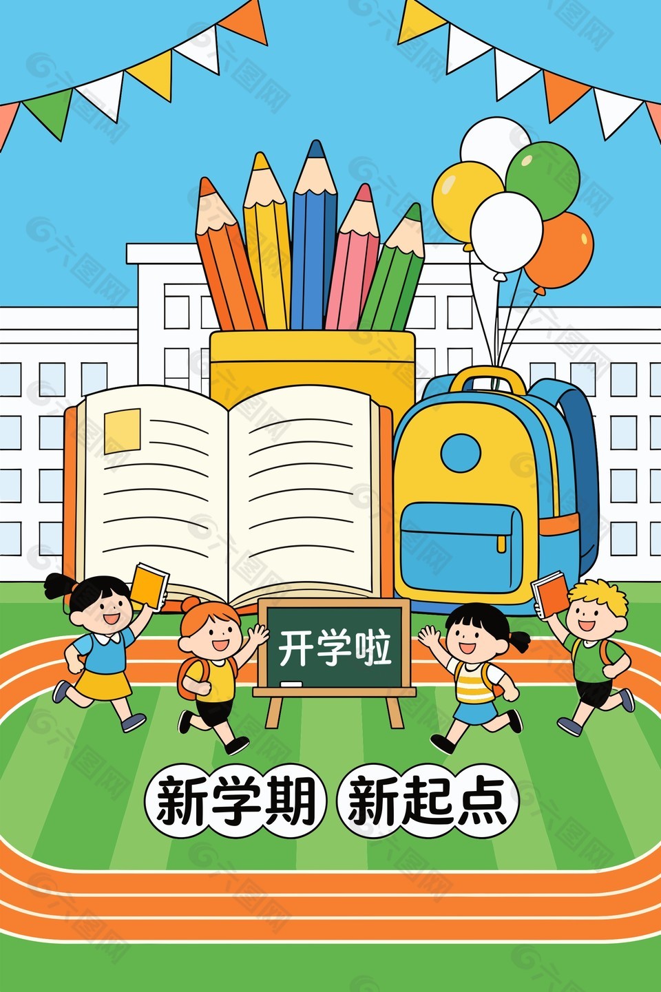 可愛卡通新學(xué)期新起點開學(xué)宣傳海報