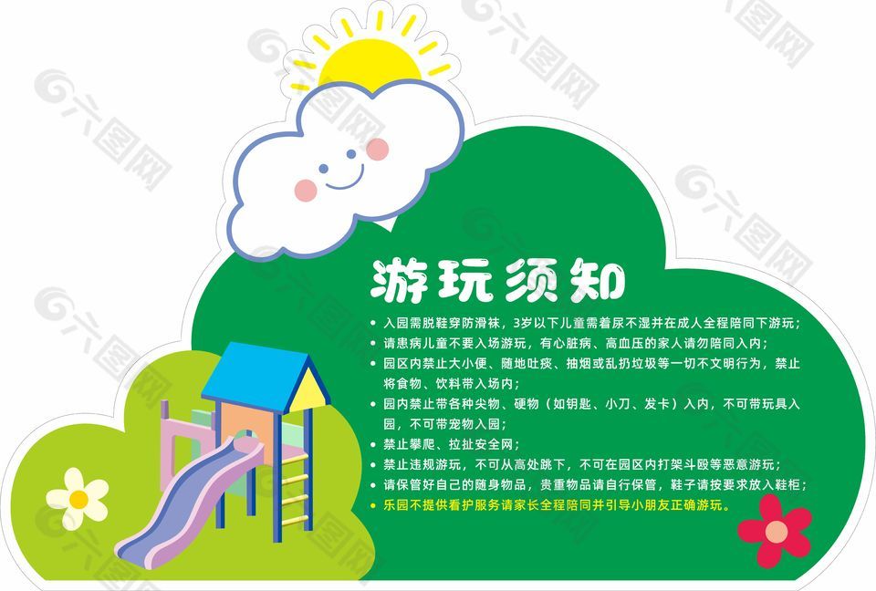 游樂場兒童樂園游玩須知宣傳展板