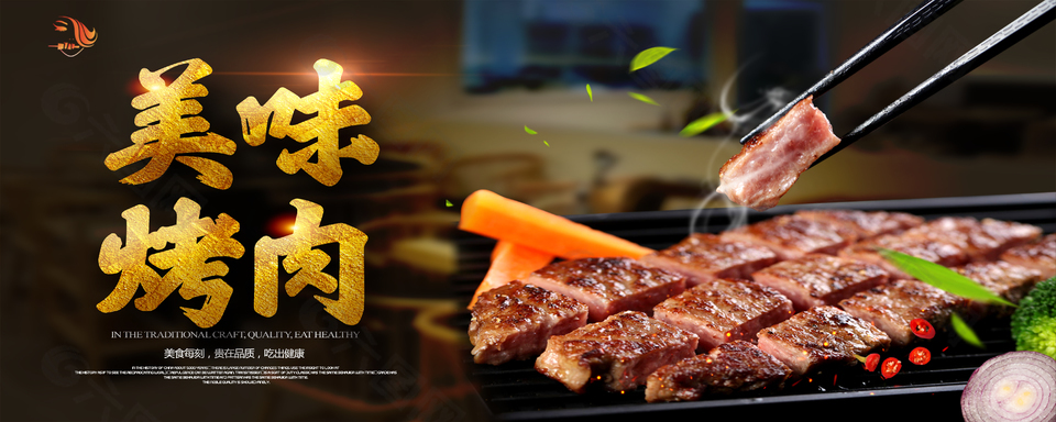 美味烤肉貴在品質美食促銷展板