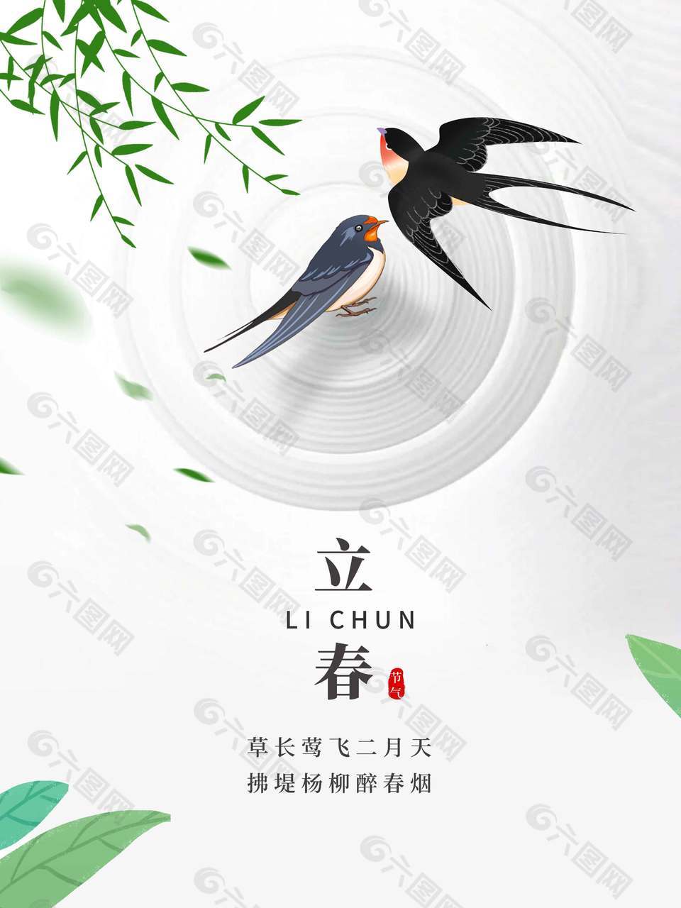 立春時節(jié)草長鶯飛傳統(tǒng)節(jié)氣海報