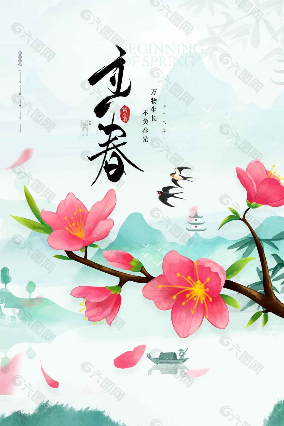 萬物生長不負(fù)春光立春節(jié)氣海報