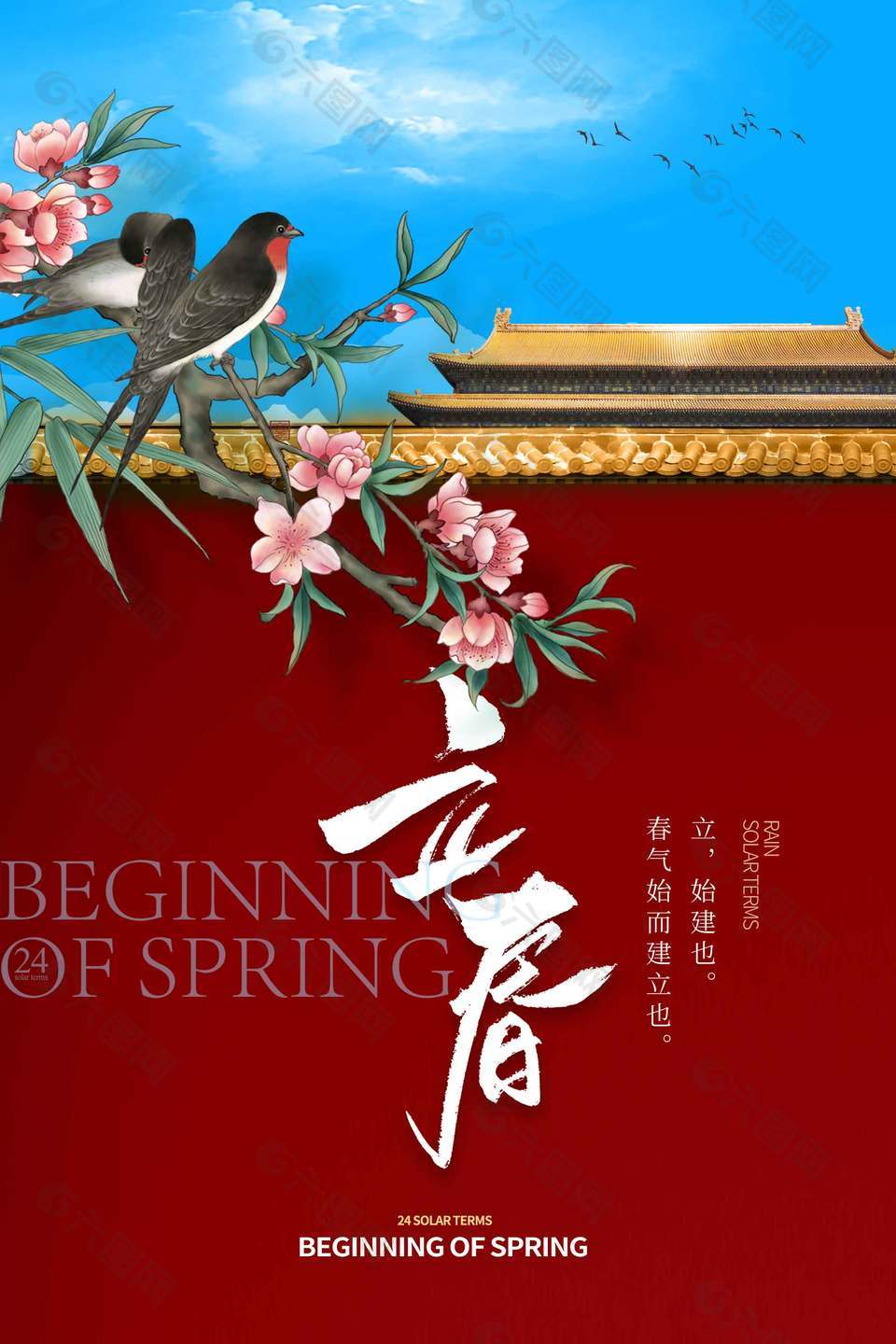立春時(shí)節(jié)枝頭桃花開(kāi)傳統(tǒng)節(jié)氣海報(bào)