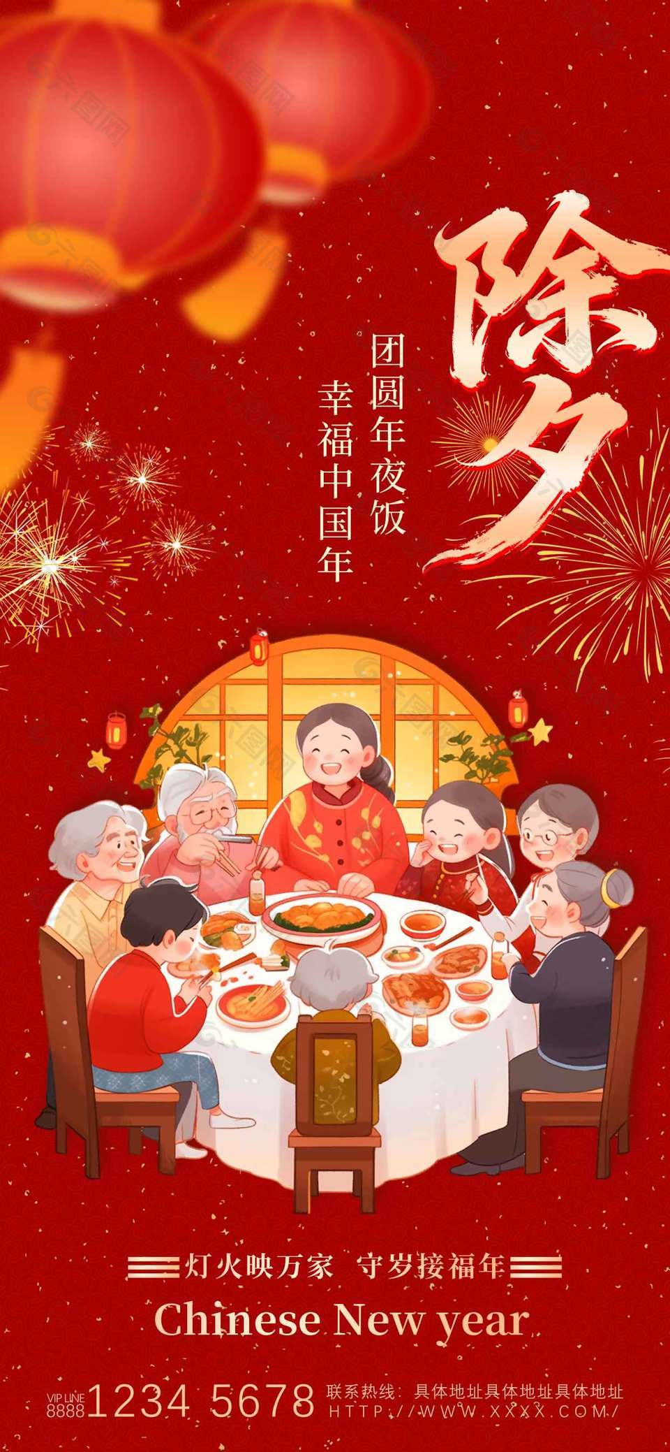 燈火映萬家幸福中國年除夕節(jié)日喜慶海報