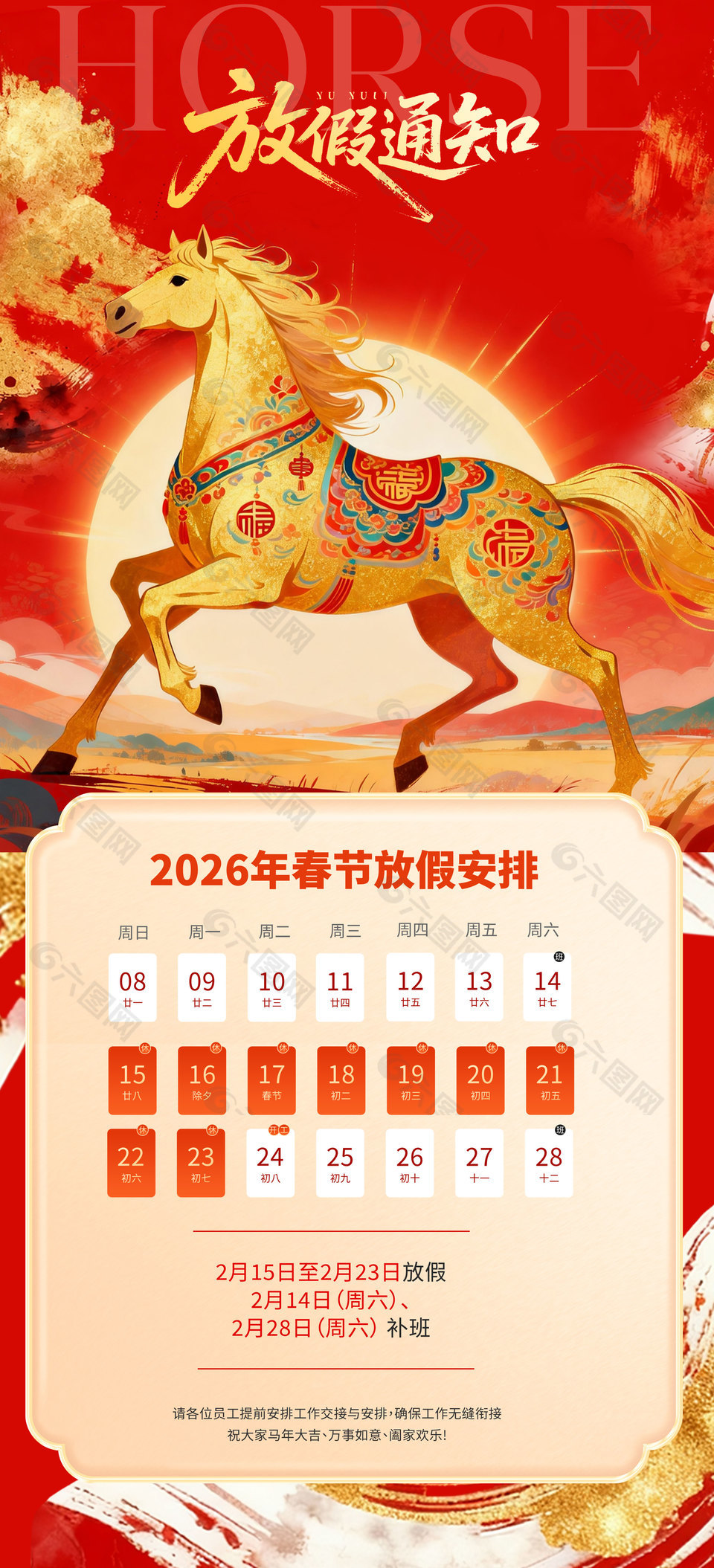 中國風金色馬匹插畫2026春節(jié)放假安排