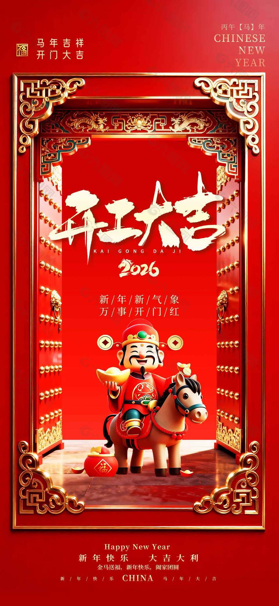 2026新年新氣象開(kāi)工大吉古風(fēng)海報(bào)設(shè)計(jì)
