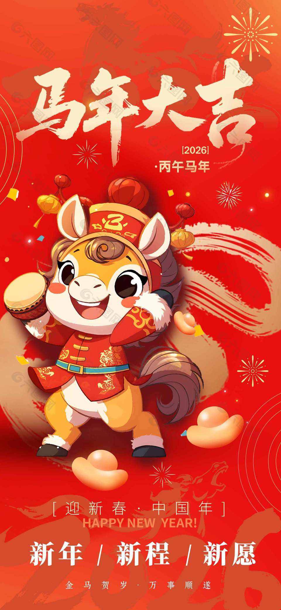 2026迎新春中國(guó)年傳統(tǒng)節(jié)日海報(bào)