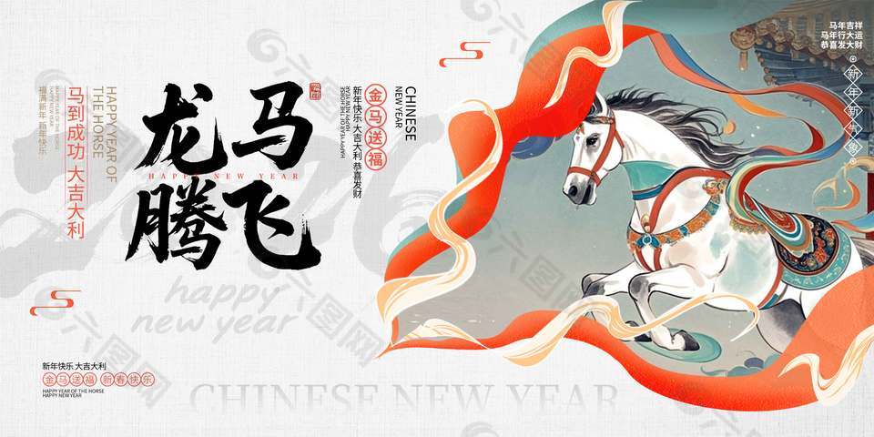 2026馬到成功大吉大利節(jié)日展板