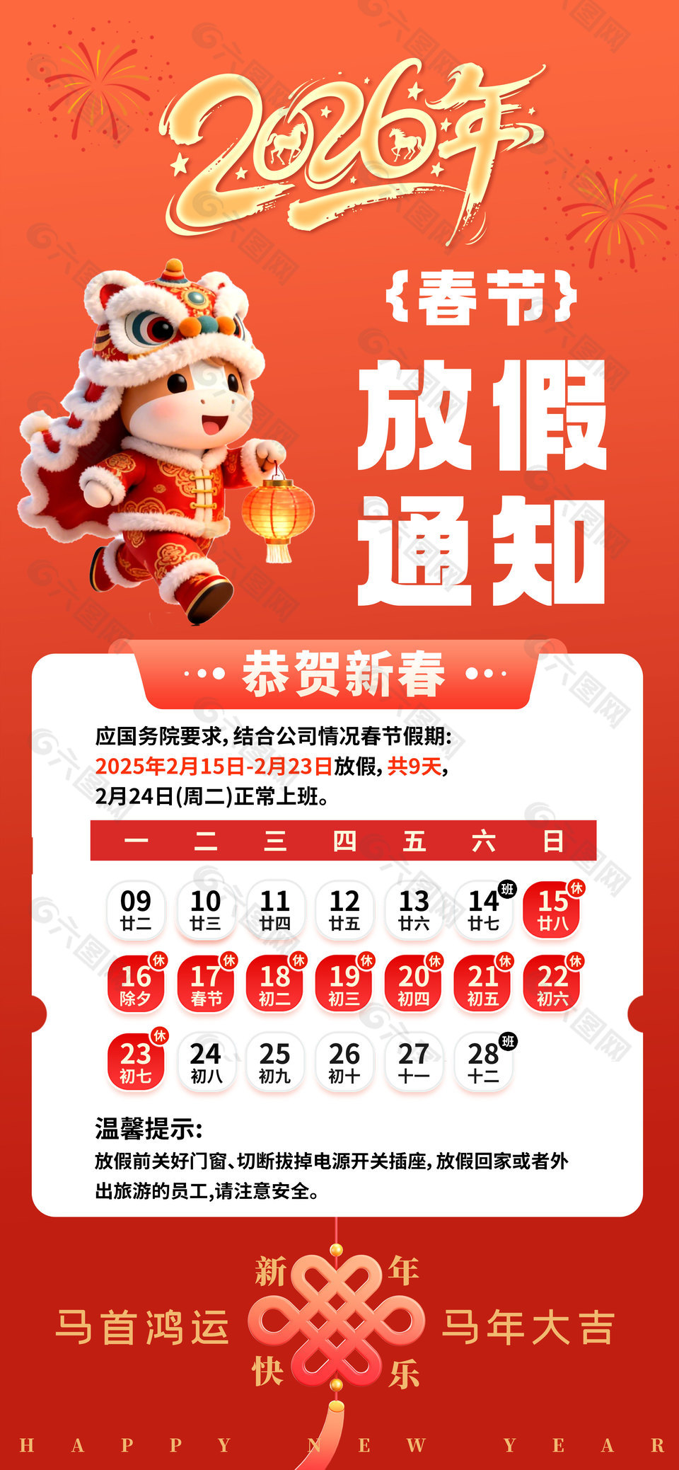 恭賀新春公司企業(yè)2026年春節(jié)放假通知