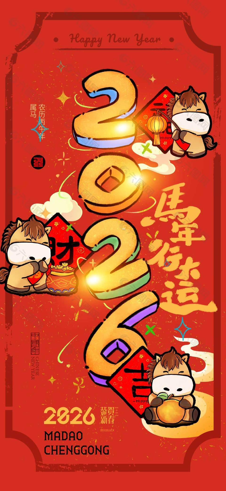 2026馬年行大運(yùn)紅色節(jié)日海報