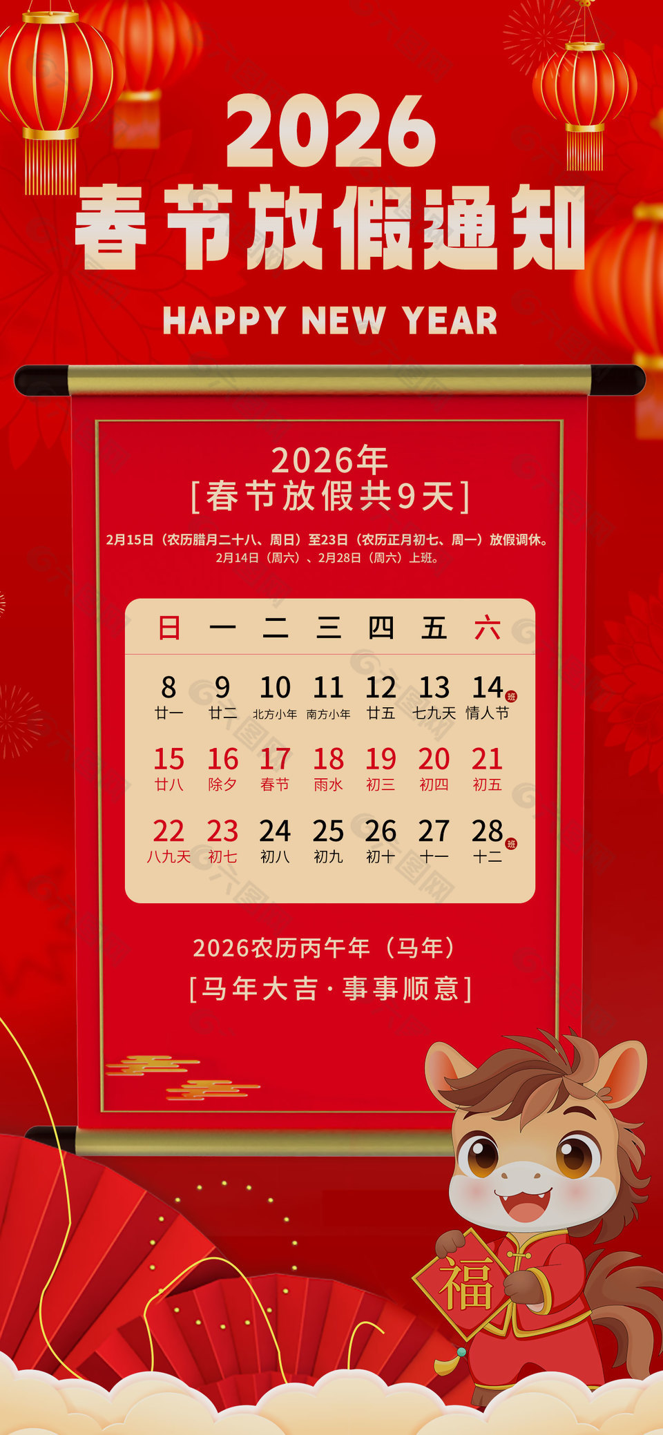 中國風喜慶元素2026春節(jié)放假通知海報