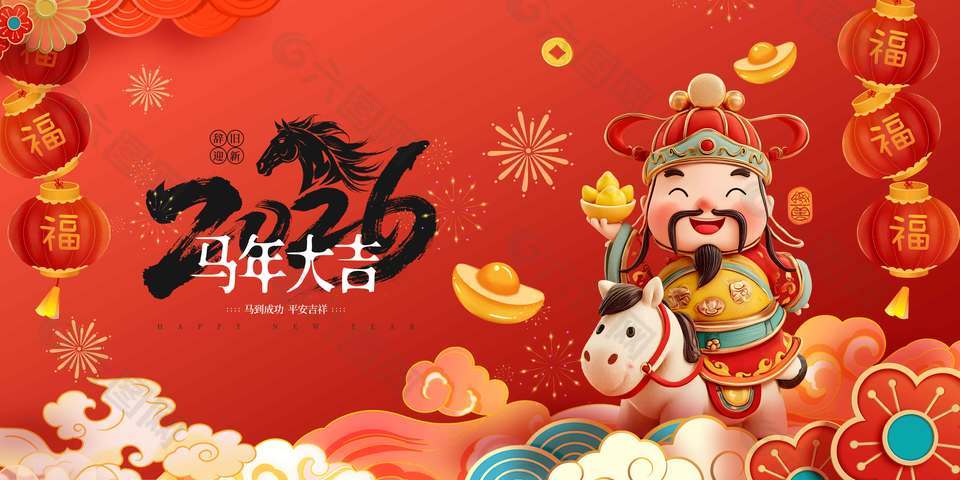 卡通風(fēng)2026馬年大吉新年節(jié)日展板