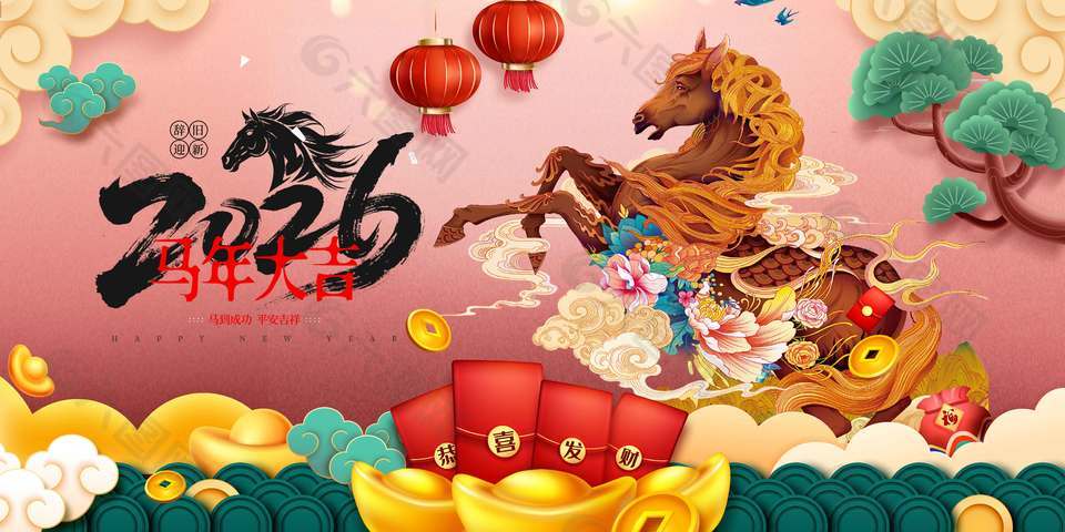 辭舊迎新馬年大吉新年節(jié)日展板