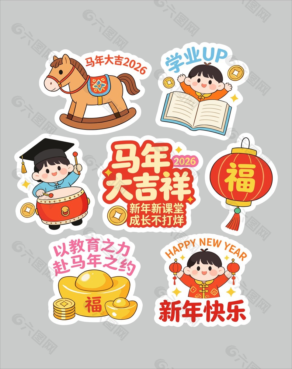 2026馬年吉祥培訓(xùn)教育春節(jié)插畫(huà)