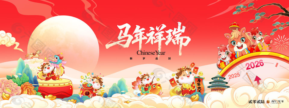 2026新歲啟封馬年祥瑞節(jié)日展板
