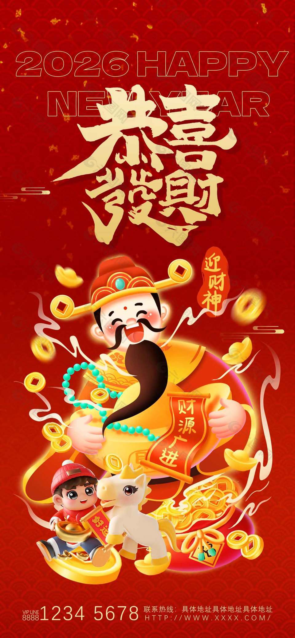 2026恭喜發(fā)財迎財神紅色長圖海報