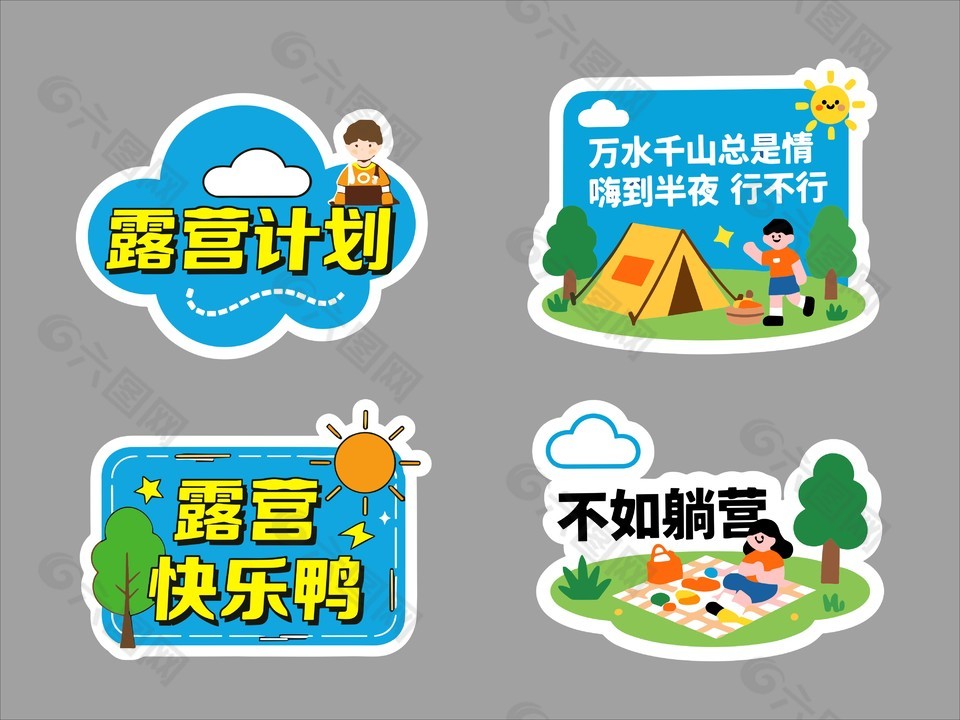 春季露營不如躺營卡通插畫
