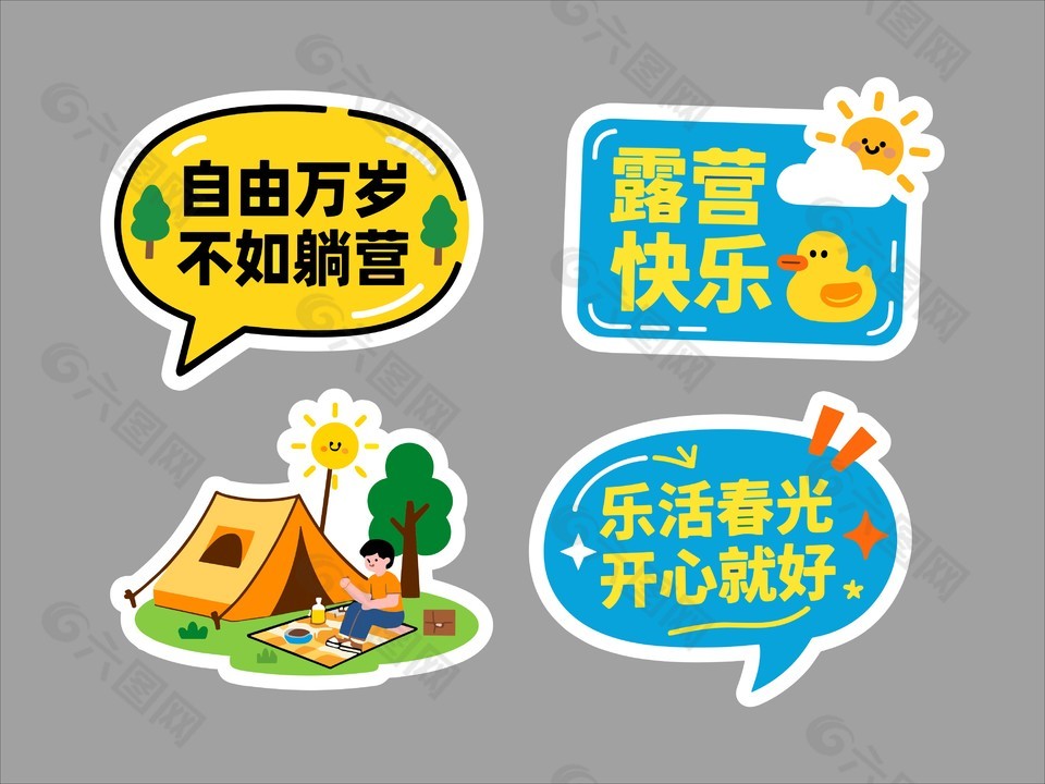 樂活春光春季露營(yíng)開心氛圍卡通插畫