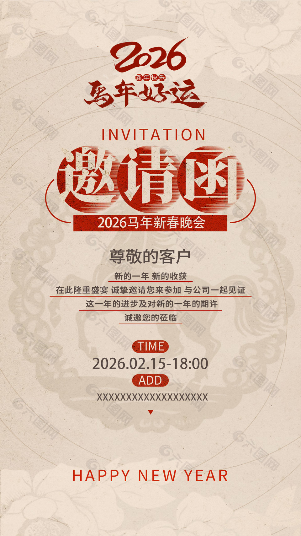 2026馬年新春晚會邀請函設計