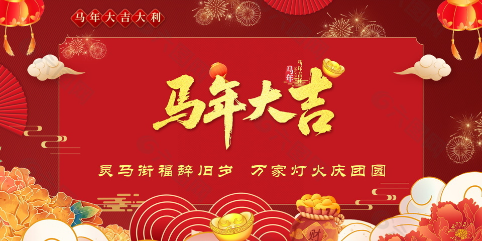 馬年大吉大利中國風(fēng)節(jié)日展板設(shè)計(jì)