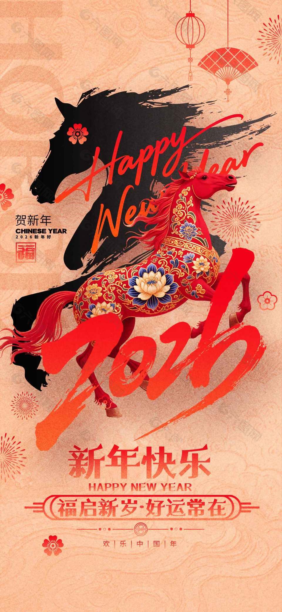2026新年快樂福起新歲節(jié)日海報