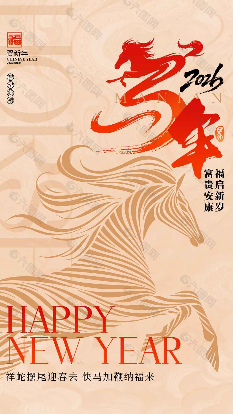 2026馬年大吉喜迎新年節(jié)日海報(bào)