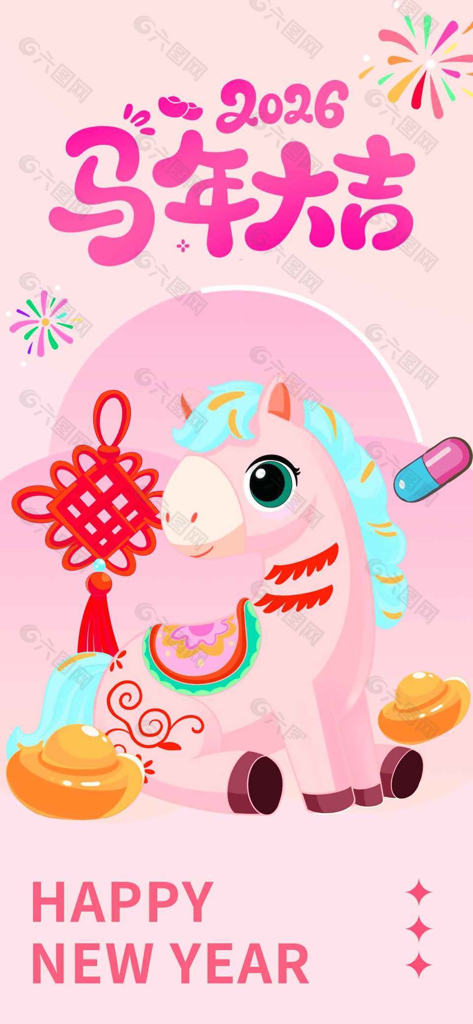2026馬年大吉健康快樂(lè)節(jié)日海報(bào)