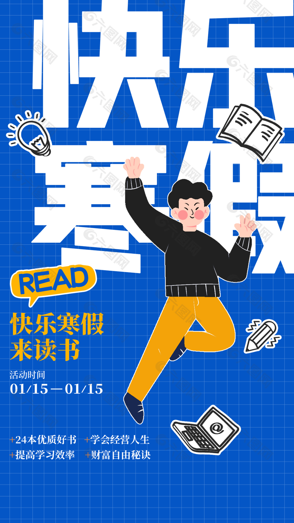 快樂寒假來(lái)讀書活動(dòng)藍(lán)色海報(bào)設(shè)計(jì)