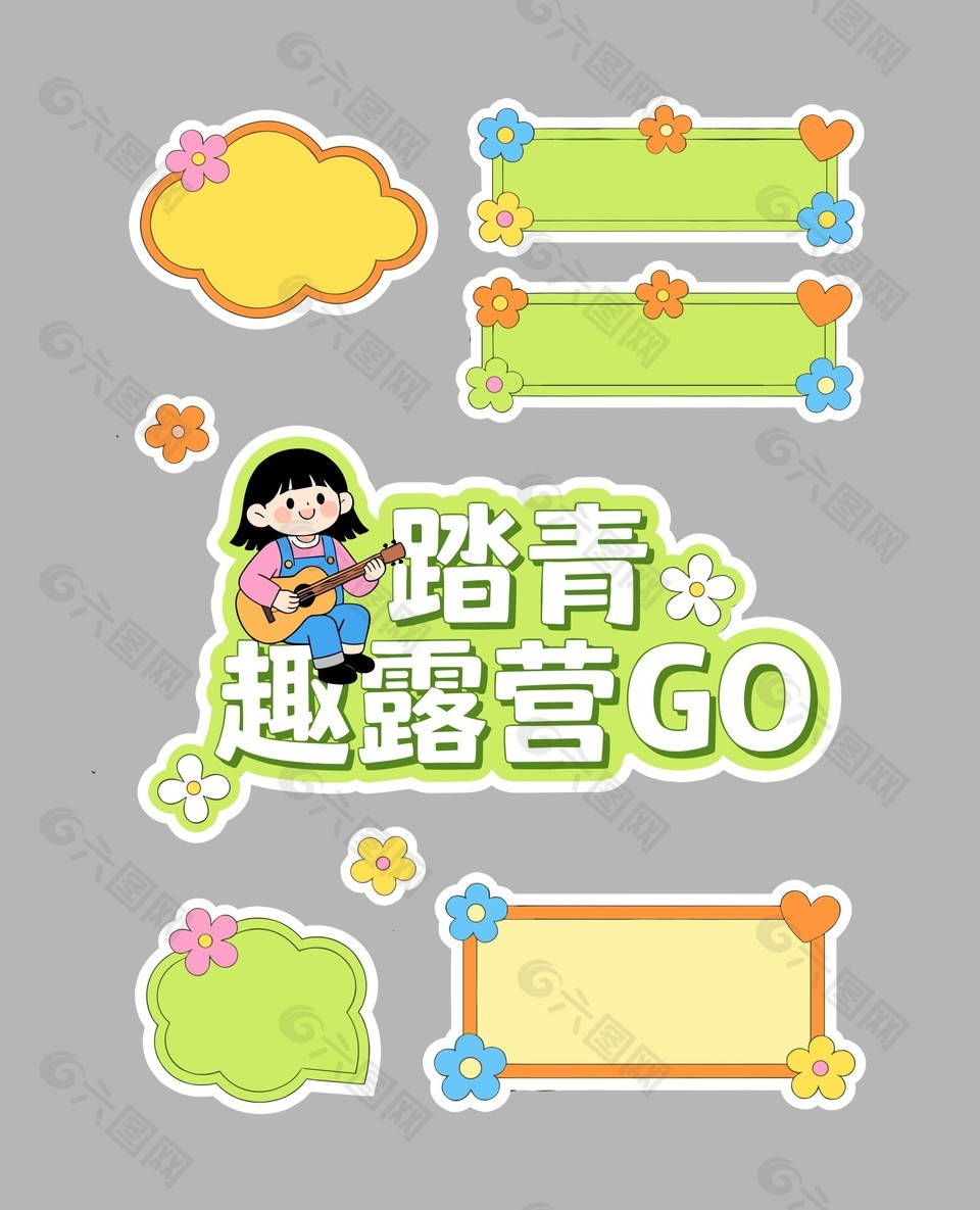 踏青趣露營(yíng)可愛卡通插畫