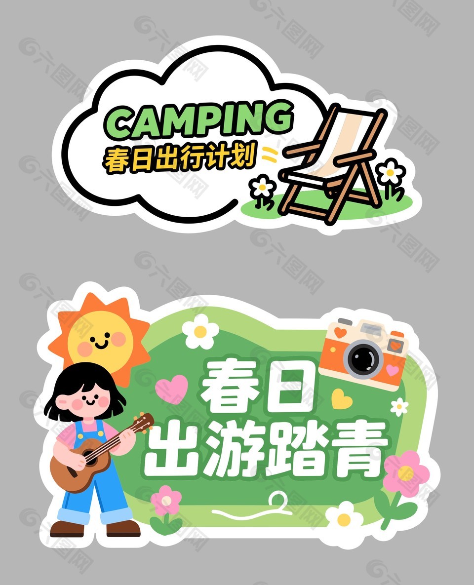 可愛卡通春天露營手舉牌設(shè)計(jì)