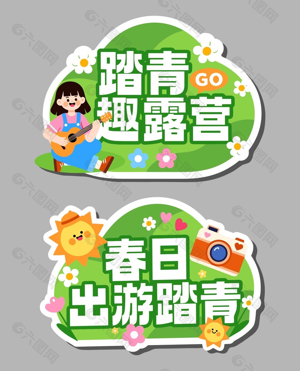 2026春日出游踏青露營手舉牌設(shè)計