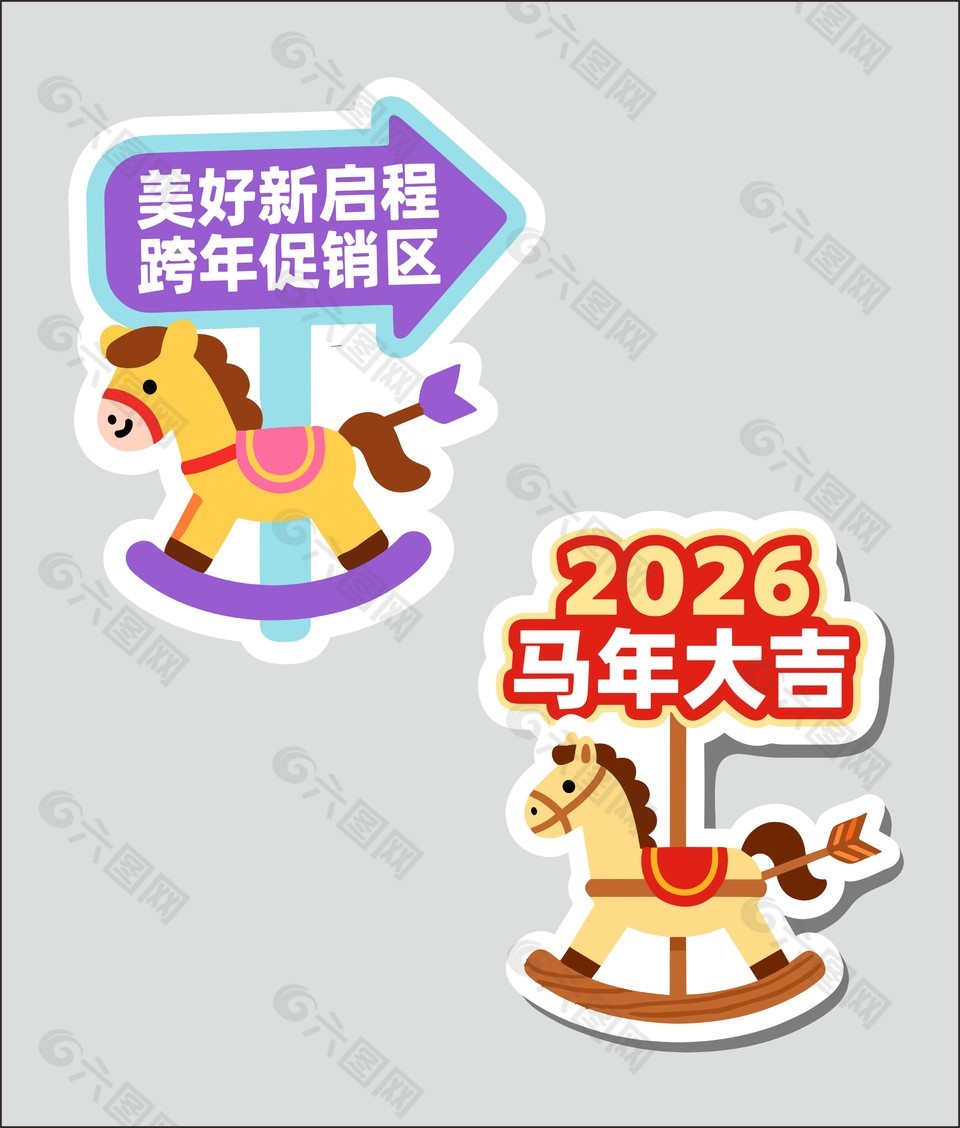 2026馬年大吉美好啟程手舉牌設(shè)計(jì)