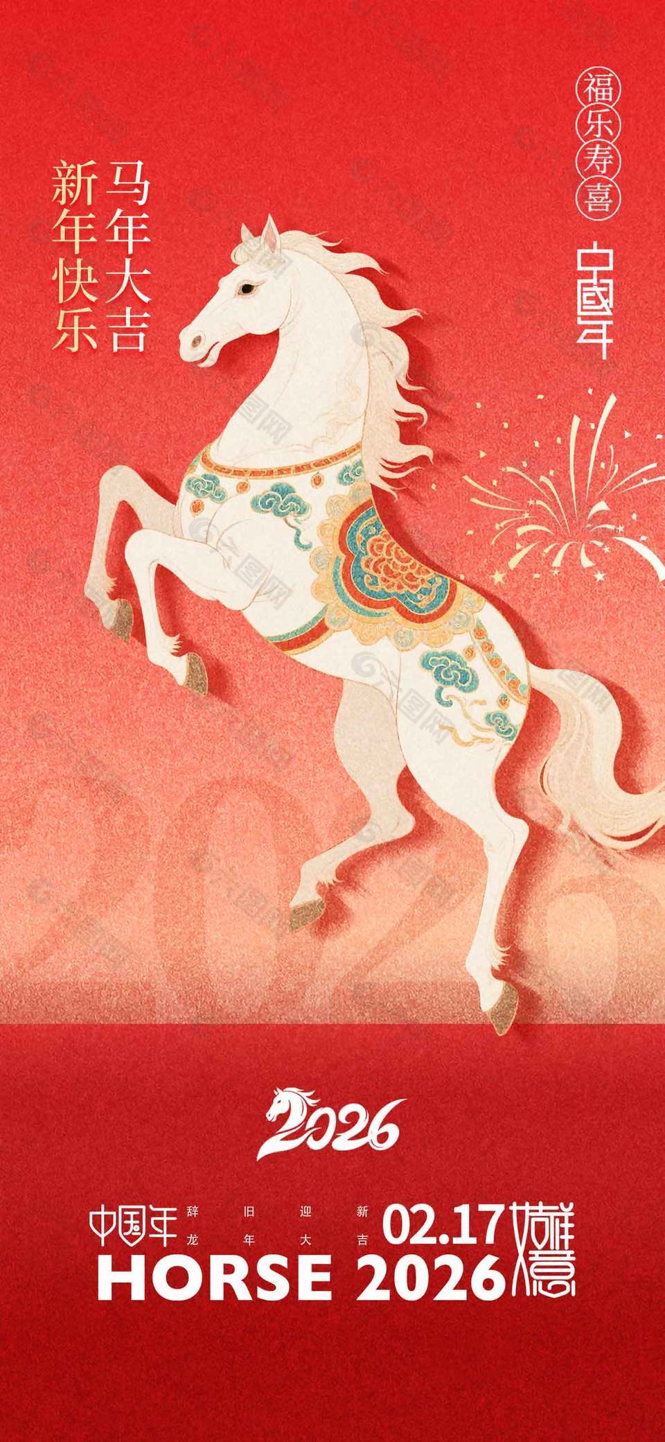 新年快樂馬年大吉中國(guó)風(fēng)節(jié)日海報(bào)