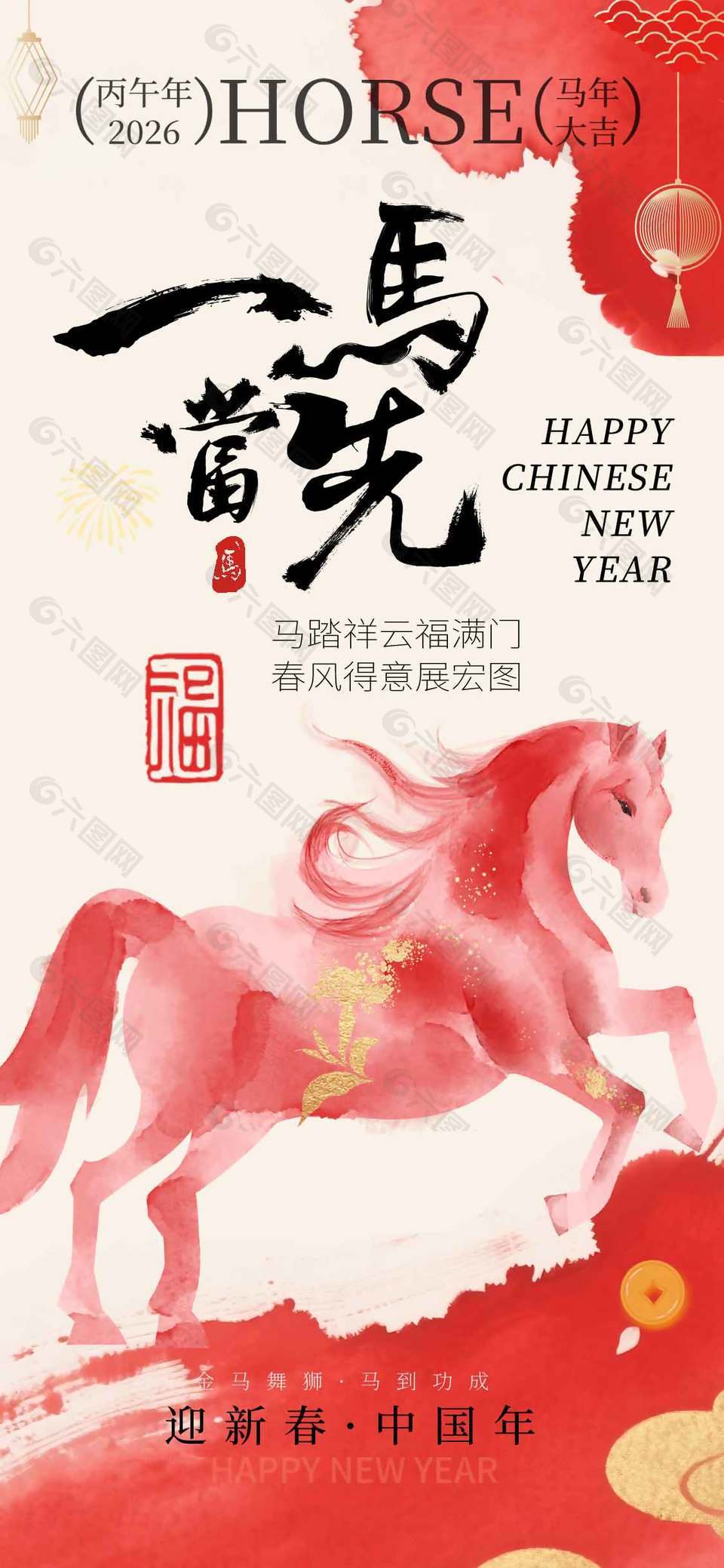 迎新春中國年2026新年節(jié)日海報