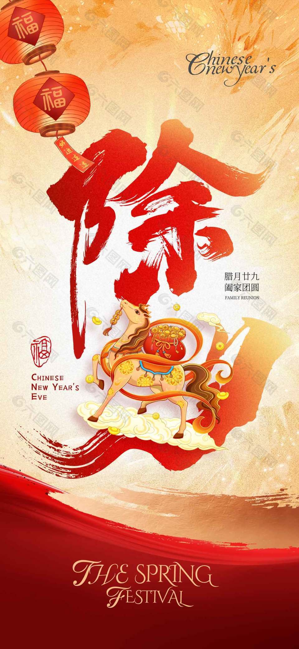 除夕快樂合家團圓節(jié)日海報