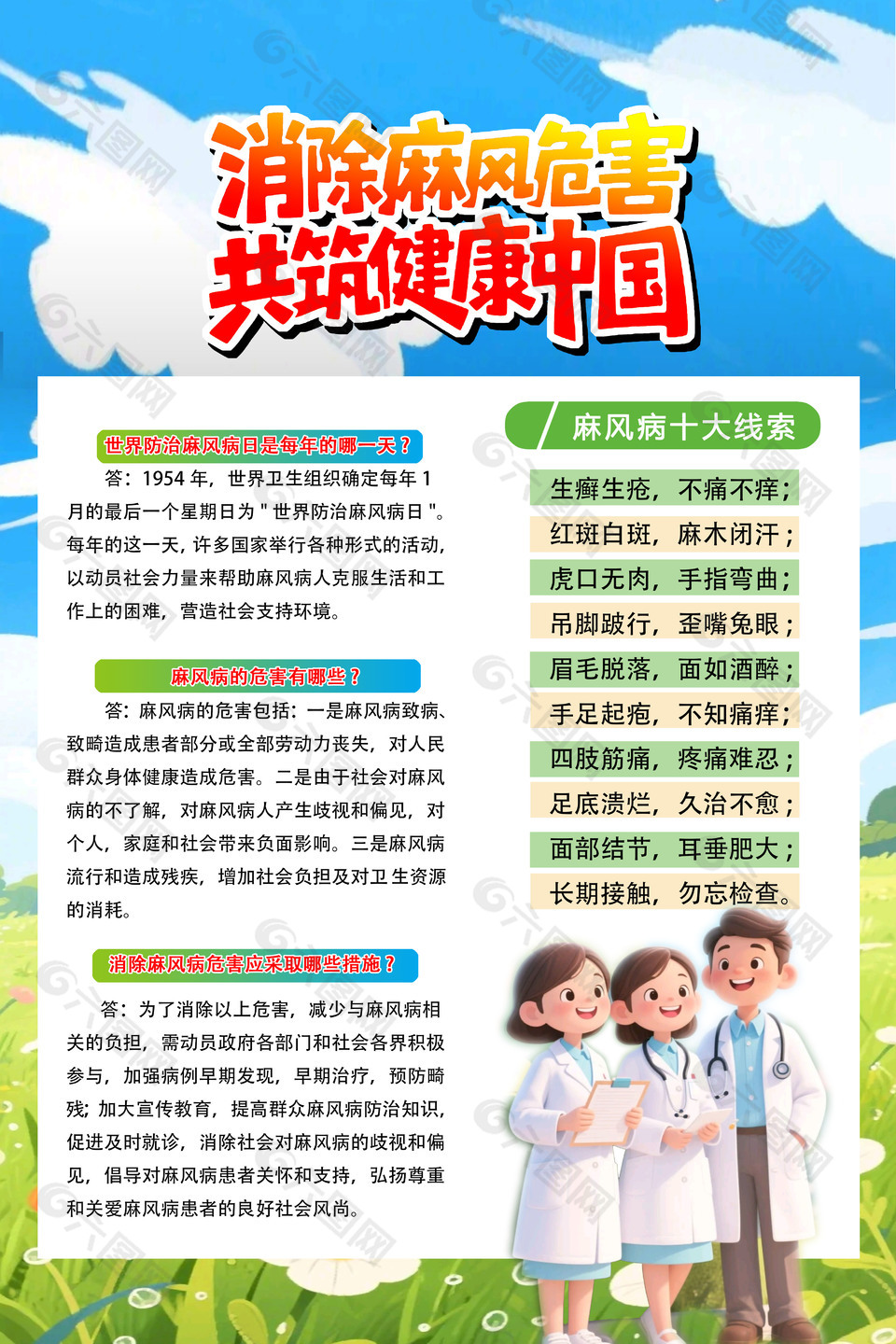 消除麻風(fēng)危害共筑健康中國宣傳海報(bào)