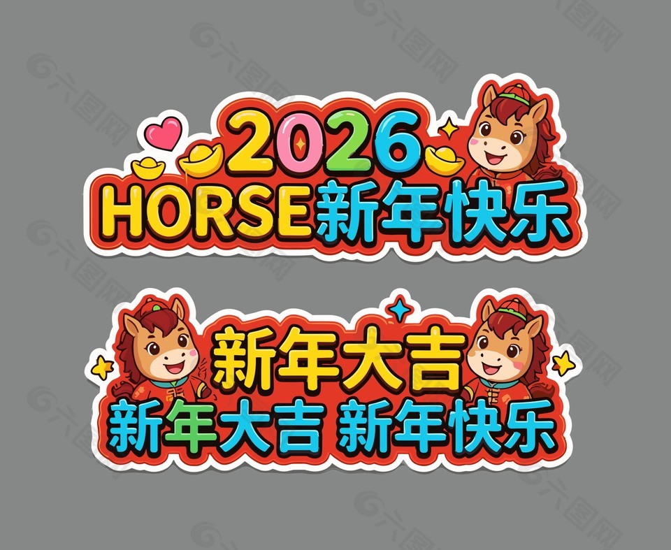紅色新年大吉馬年手舉牌設(shè)計