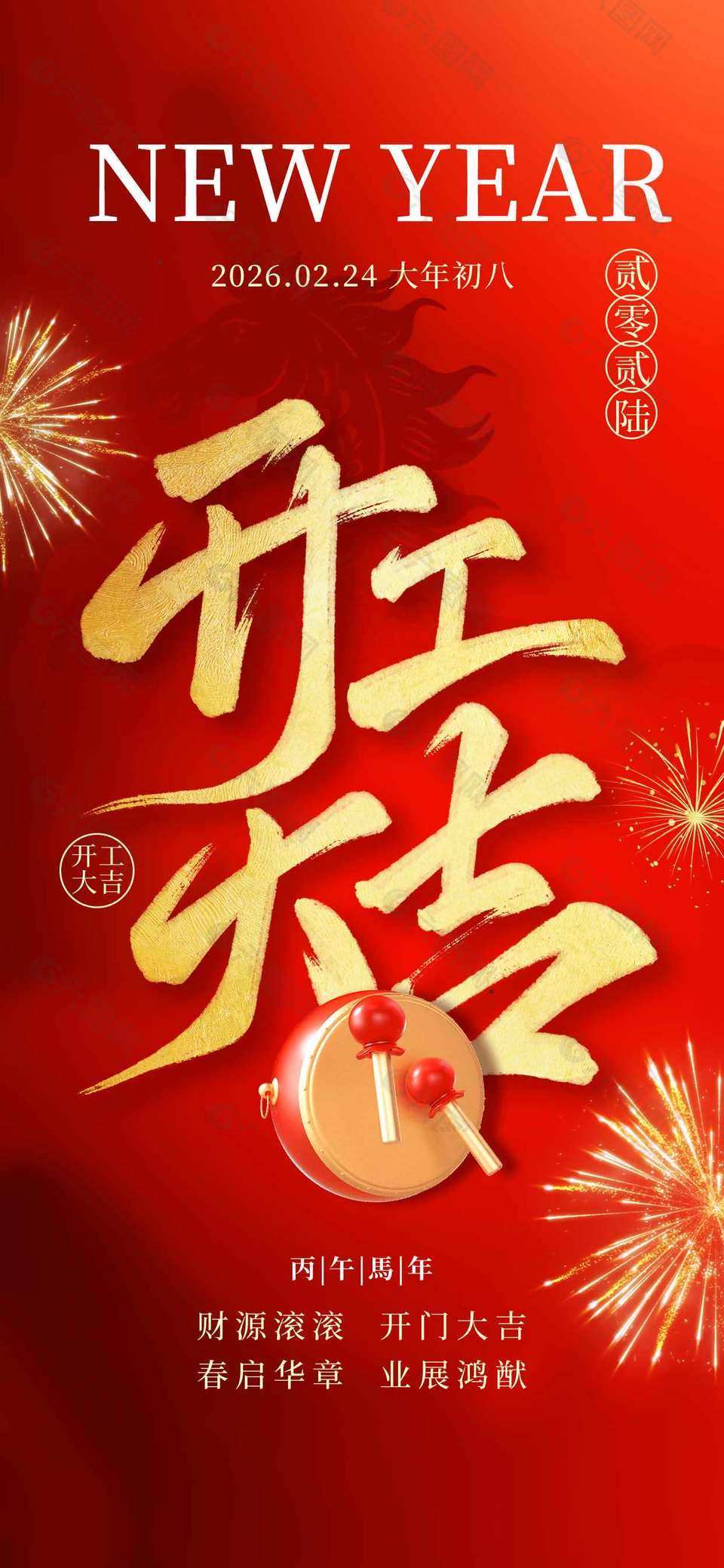 財(cái)源滾滾開(kāi)門(mén)大吉紅色節(jié)日海報(bào)