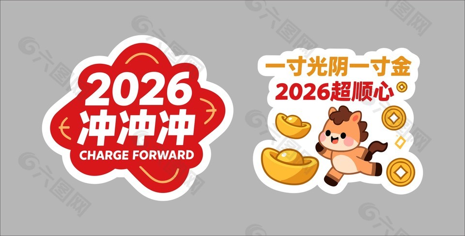 一寸光陰一寸金馬年手舉牌設(shè)計(jì)
