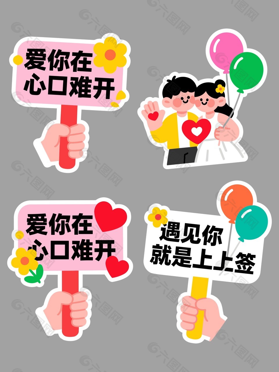 趣味彩色情人節(jié)手舉牌設(shè)計(jì)