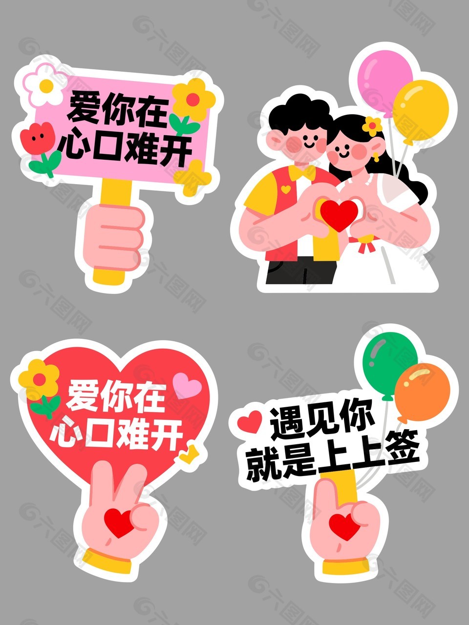 愛情主題浪漫節(jié)日手舉牌設(shè)計