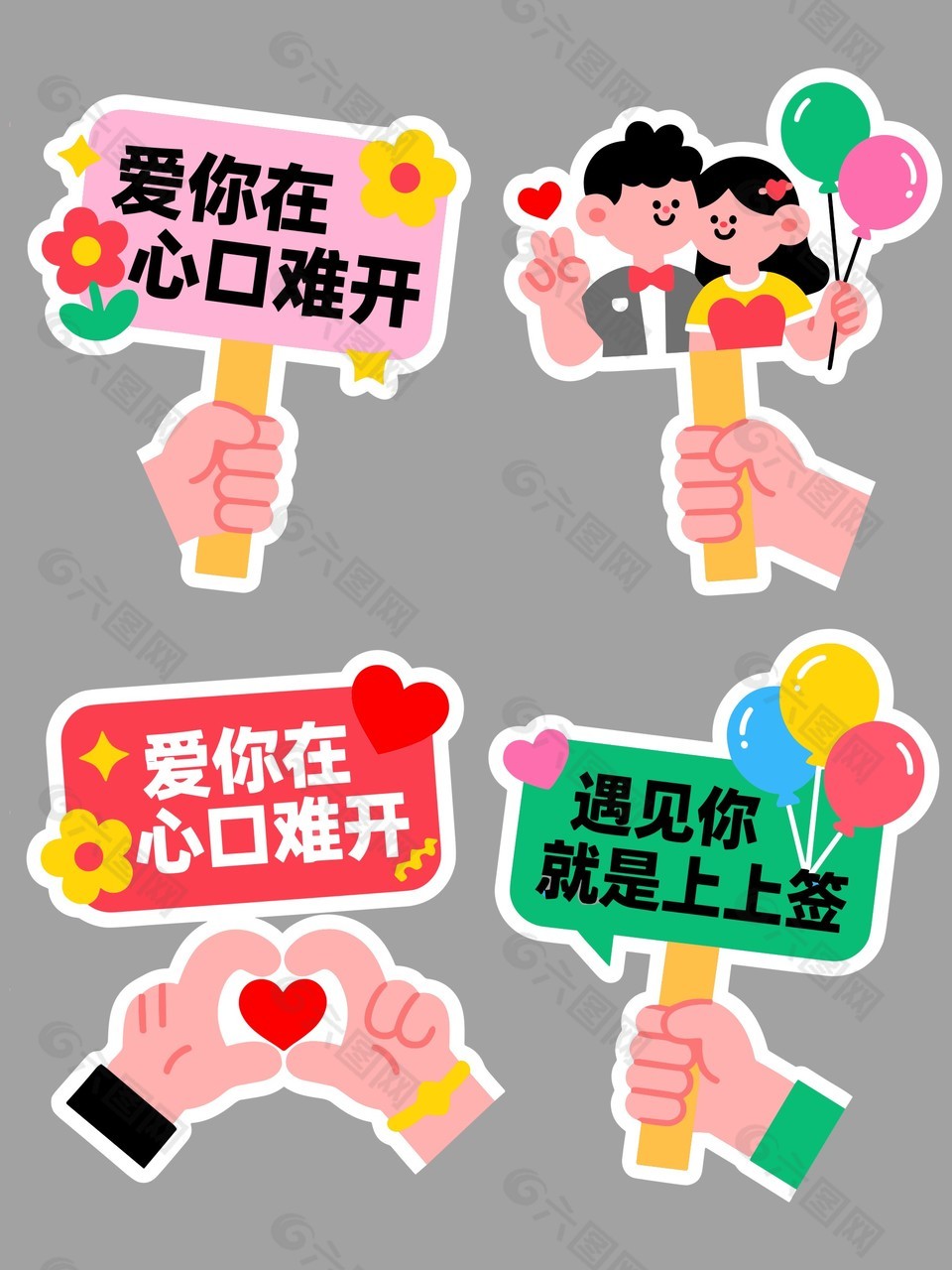 愛你在心口難開情人節(jié)手舉牌設(shè)計(jì)