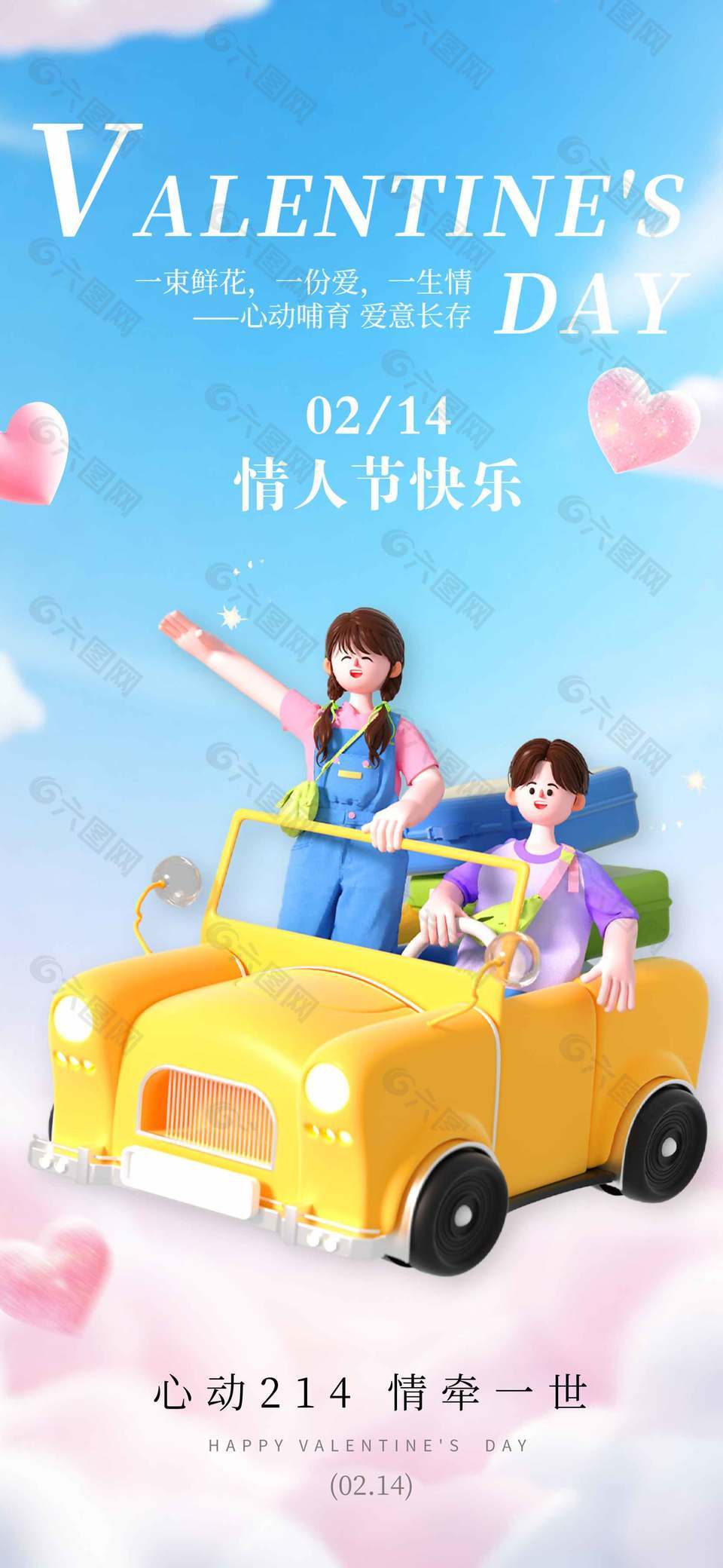 心動(dòng)214情人節(jié)快樂藍(lán)色背景海報(bào)設(shè)計(jì)