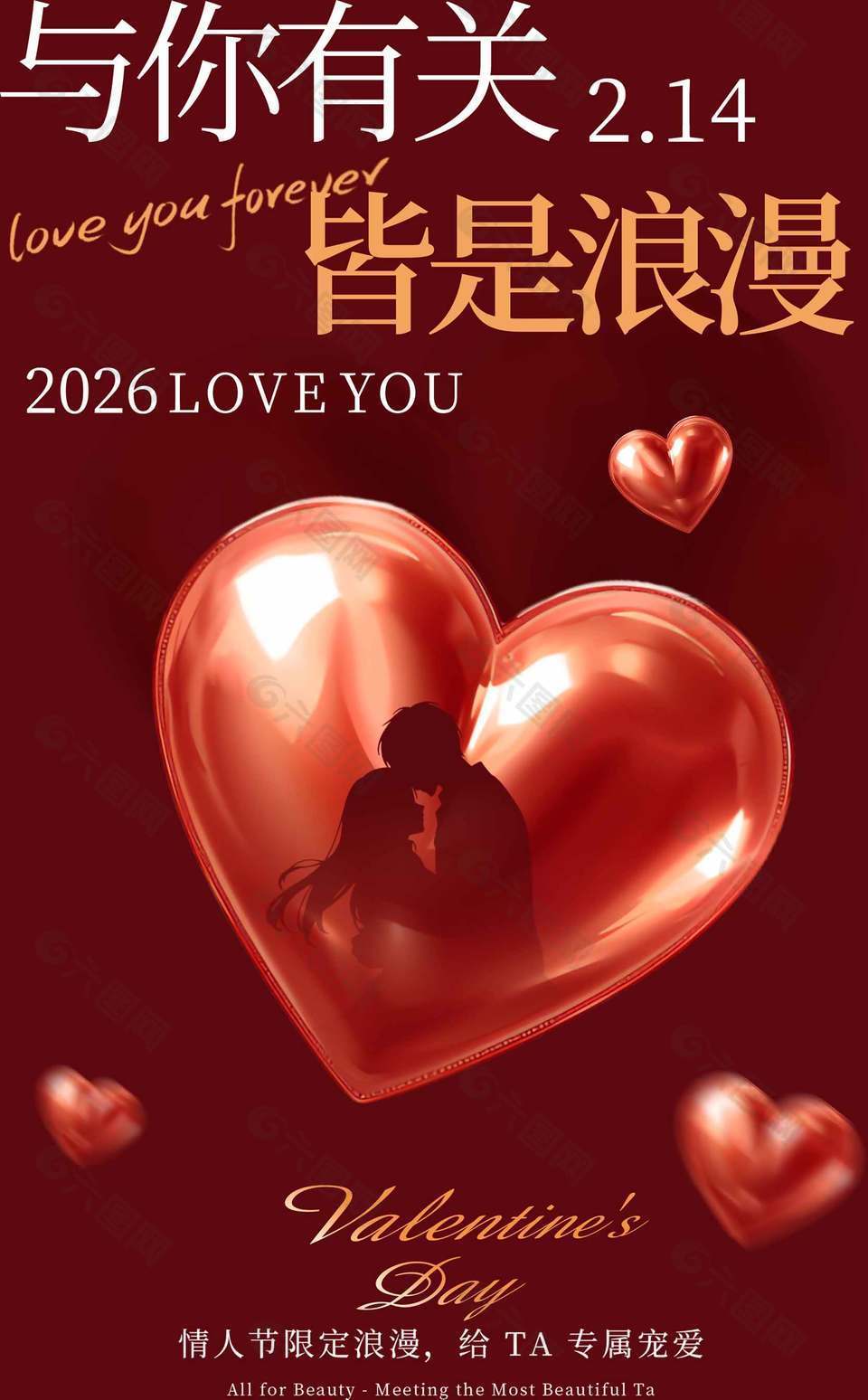 214情人節(jié)限定浪漫紅色海報設(shè)計