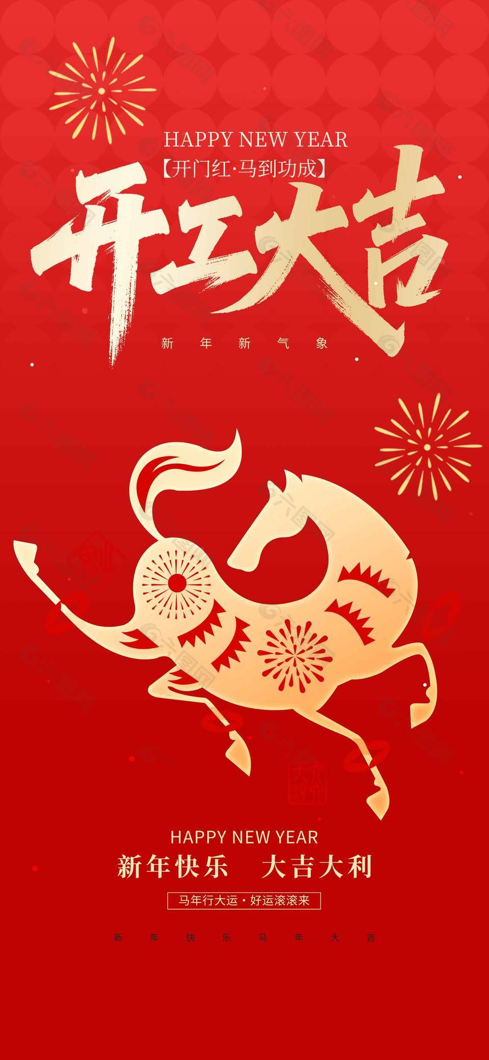 開門紅馬到功成開工大吉簡(jiǎn)約海報(bào)