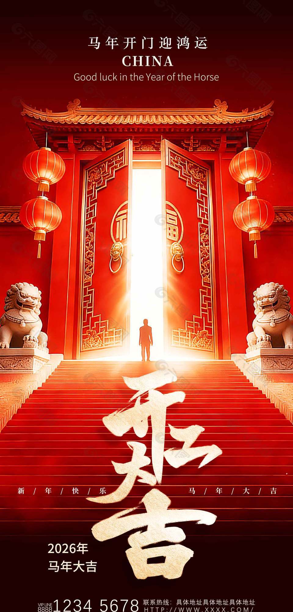 馬年開門迎鴻運(yùn)開工大吉古風(fēng)海報(bào)設(shè)計(jì)