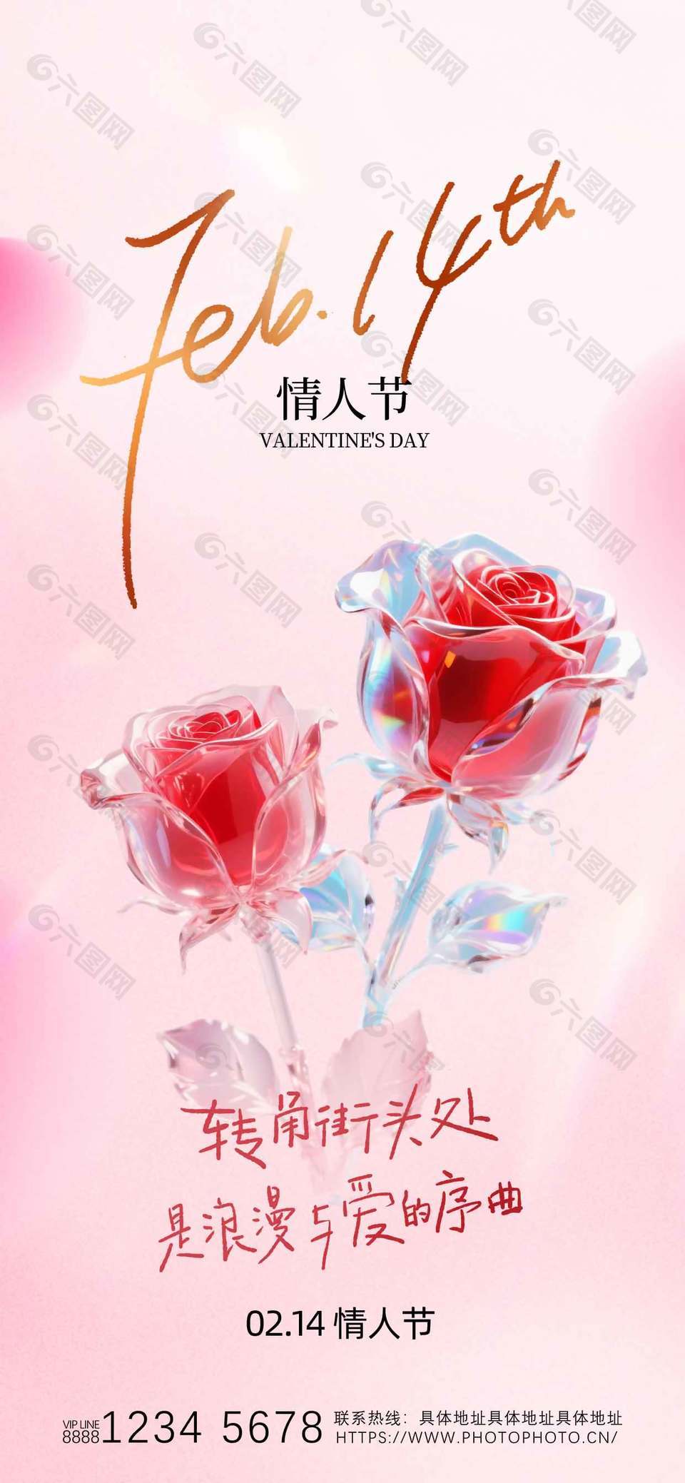 情人節(jié)不凋零的玫瑰簡約粉色海報